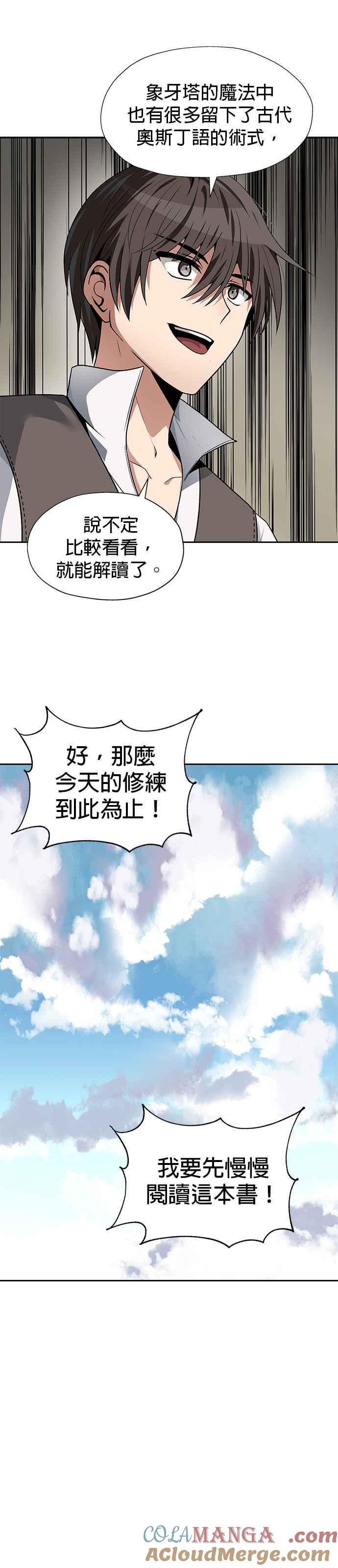 《卷土重来的异界入侵》第66话 第7页
