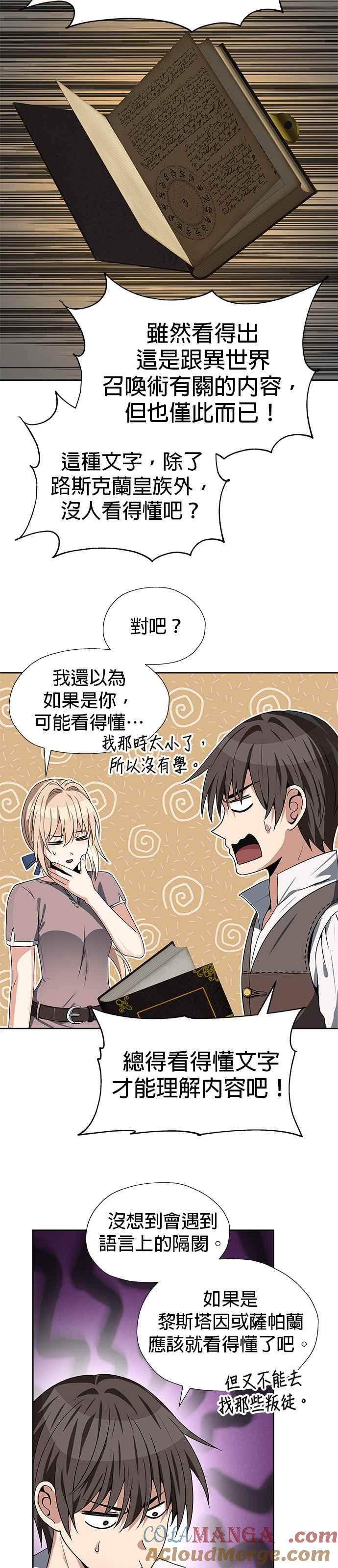 《卷土重来的异界入侵》第66话 第5页
