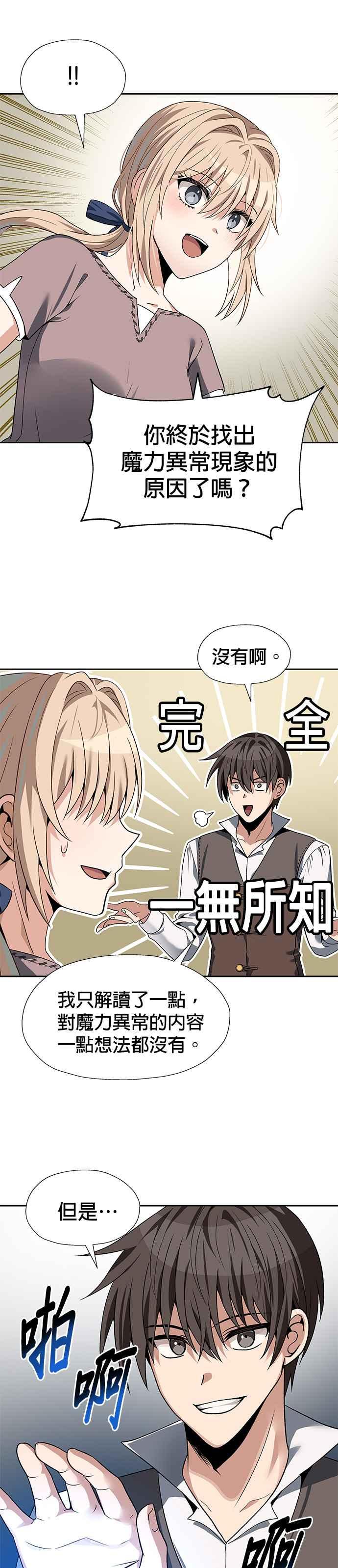 《卷土重来的异界入侵》第66话 第10页