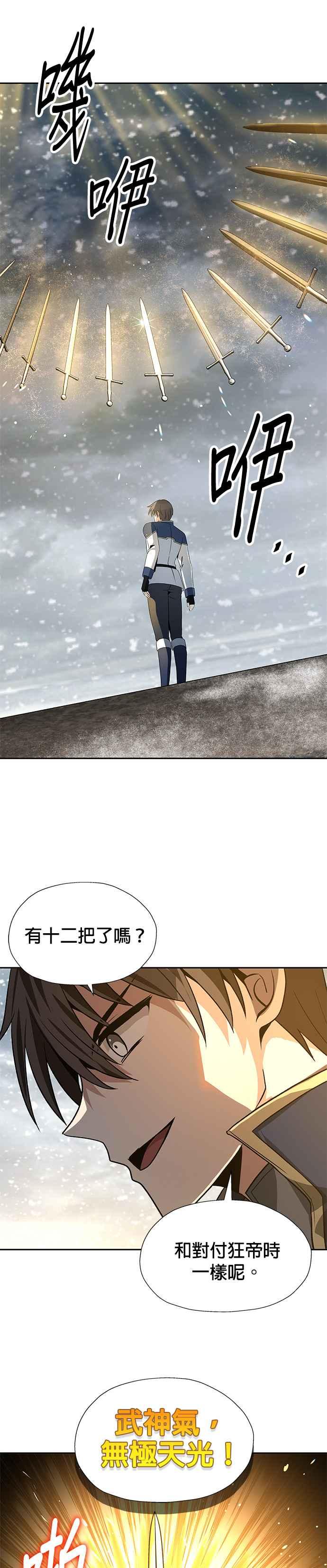 《卷土重来的异界入侵》第66话 第26页