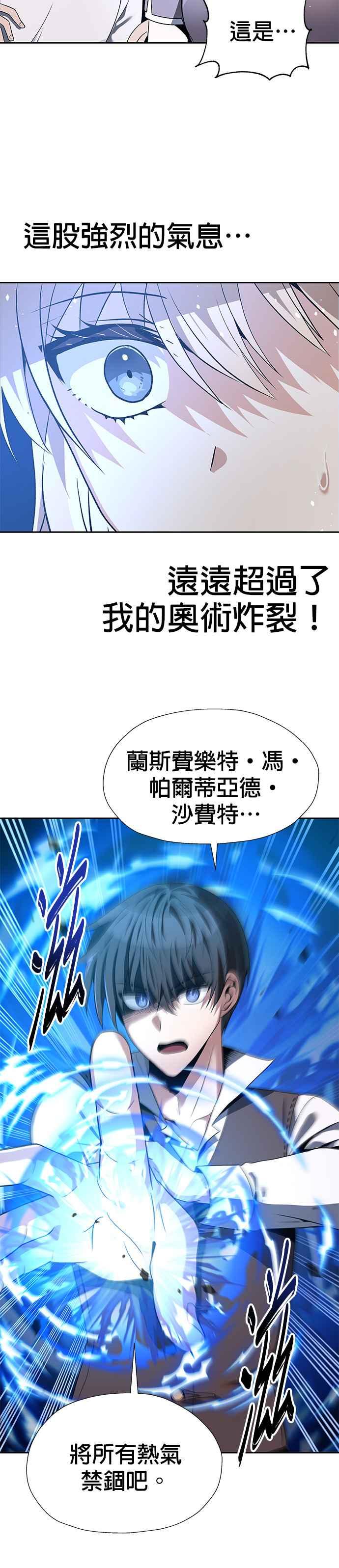 《卷土重来的异界入侵》第66话 第12页