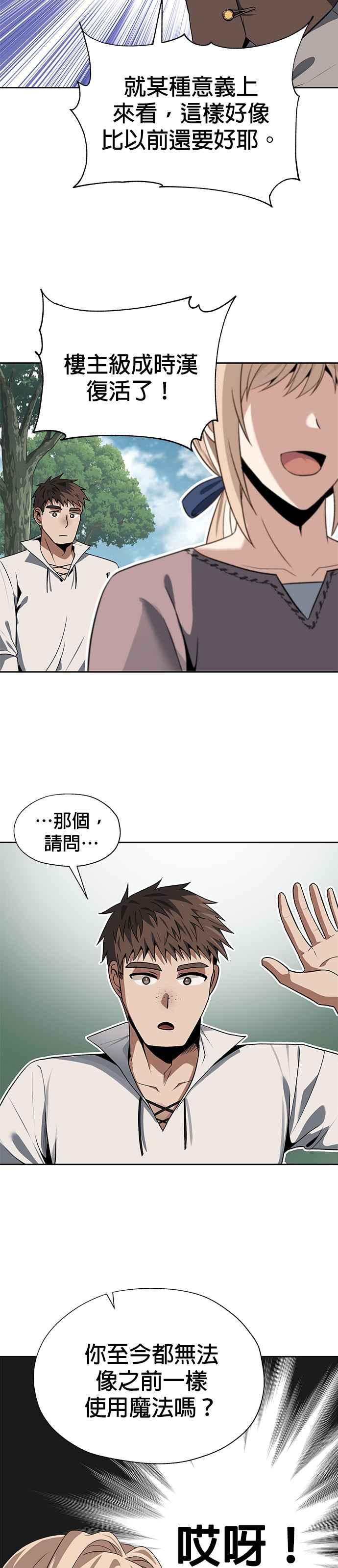 《卷土重来的异界入侵》第66话 第20页
