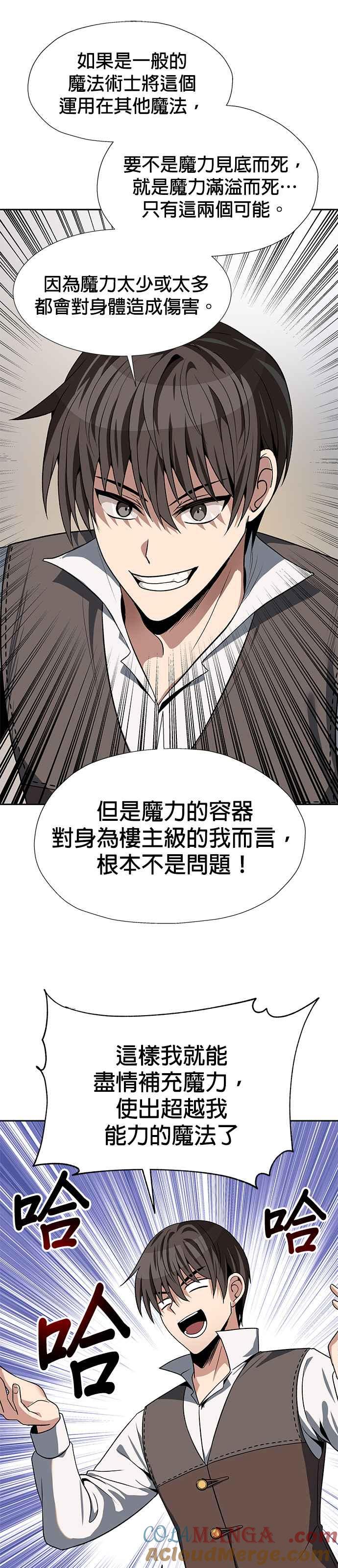 《卷土重来的异界入侵》第66话 第19页