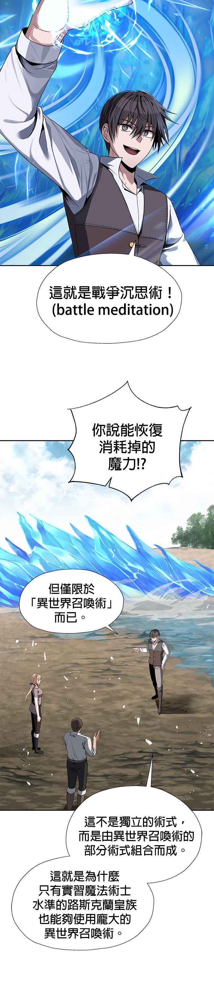 《卷土重来的异界入侵》第66话 第18页