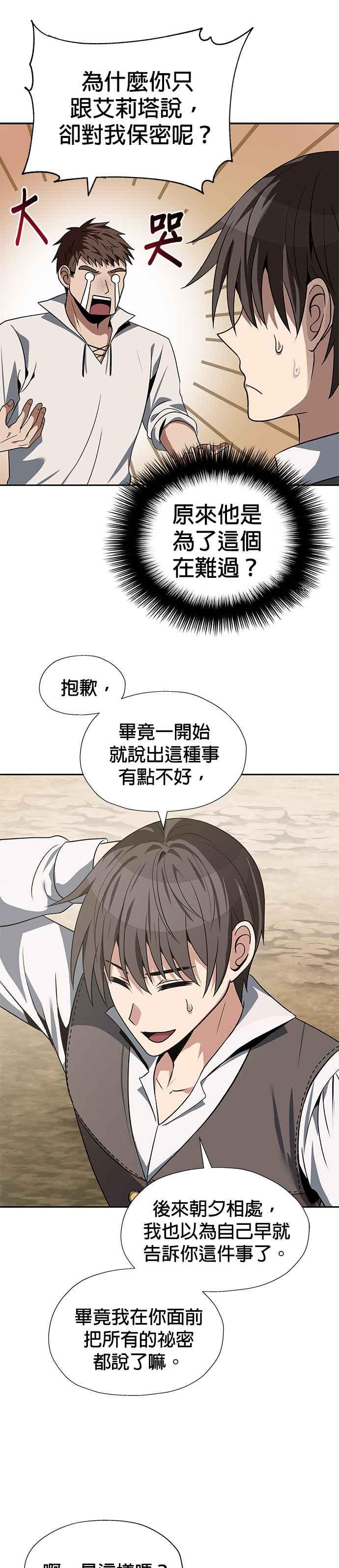 《卷土重来的异界入侵》第66话 第22页