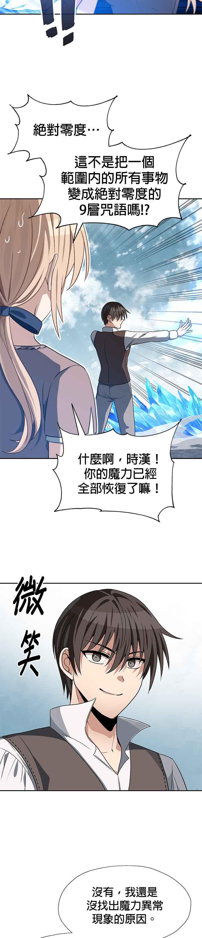 《卷土重来的异界入侵》第66话 第14页