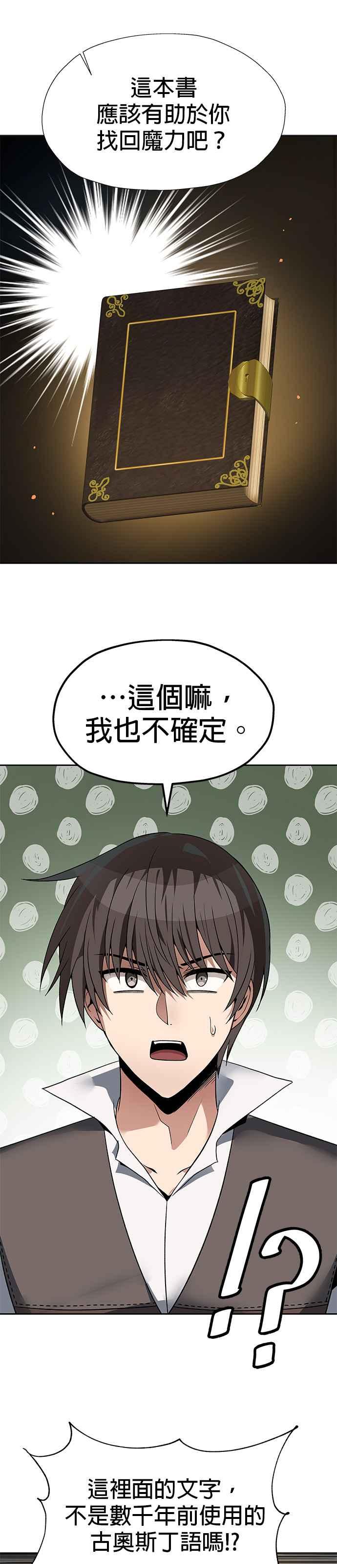 《卷土重来的异界入侵》第66话 第4页