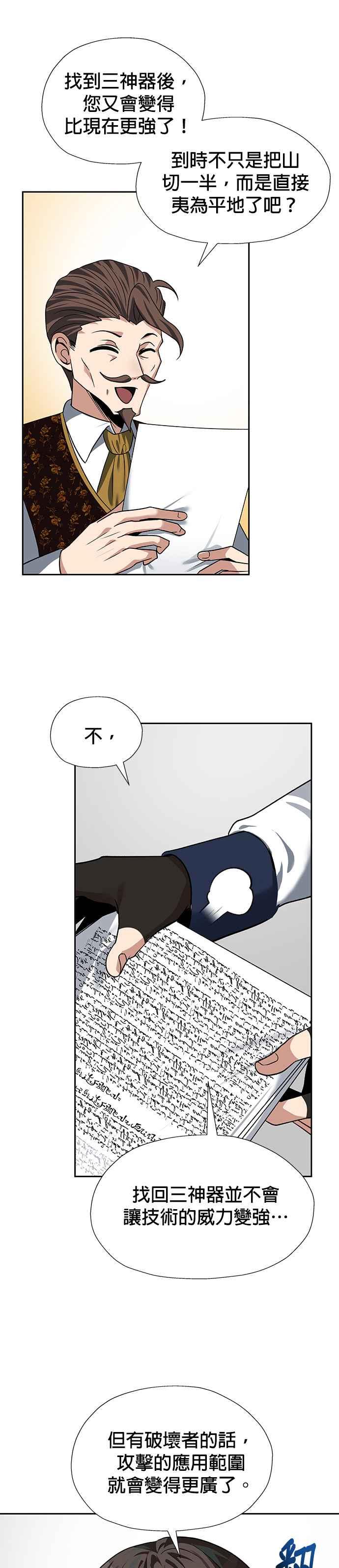 《卷土重来的异界入侵》第67话 第16页