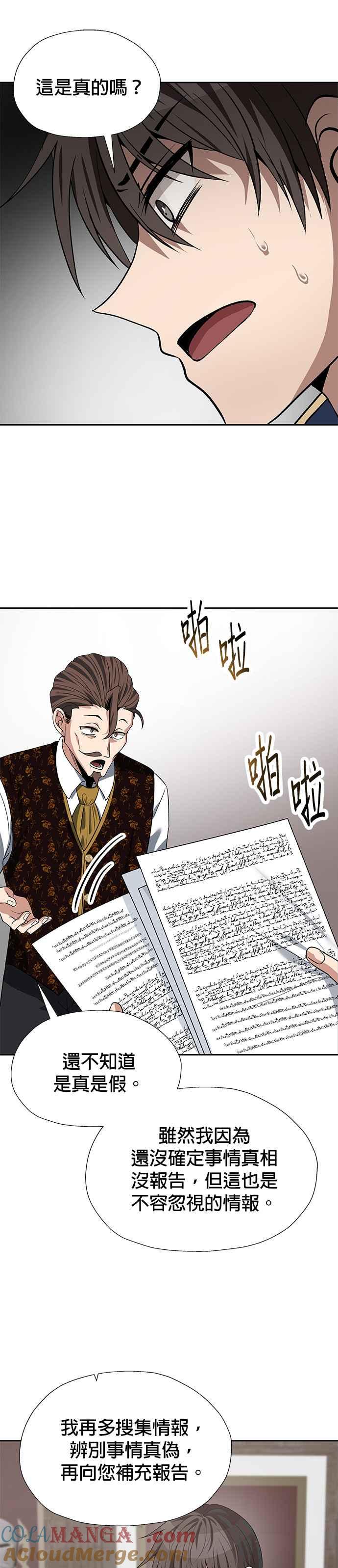 《卷土重来的异界入侵》第67话 第25页