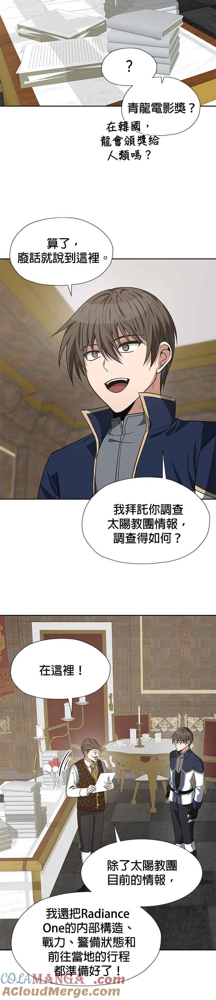 《卷土重来的异界入侵》第67话 第15页