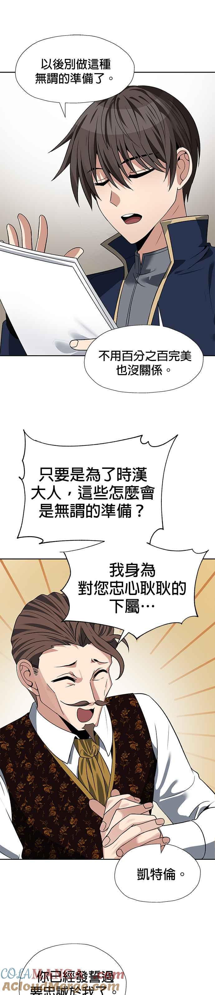 《卷土重来的异界入侵》第67话 第19页