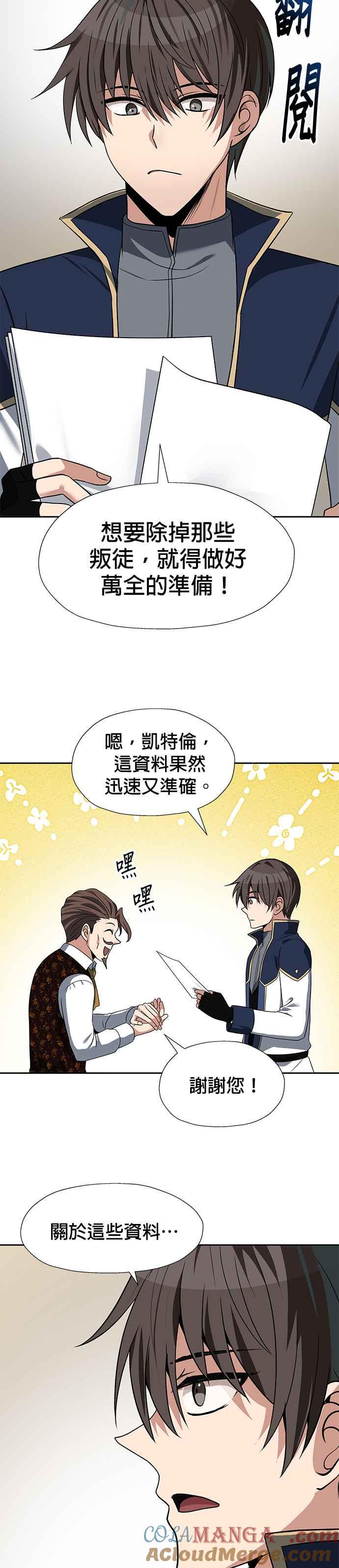 《卷土重来的异界入侵》第67话 第17页