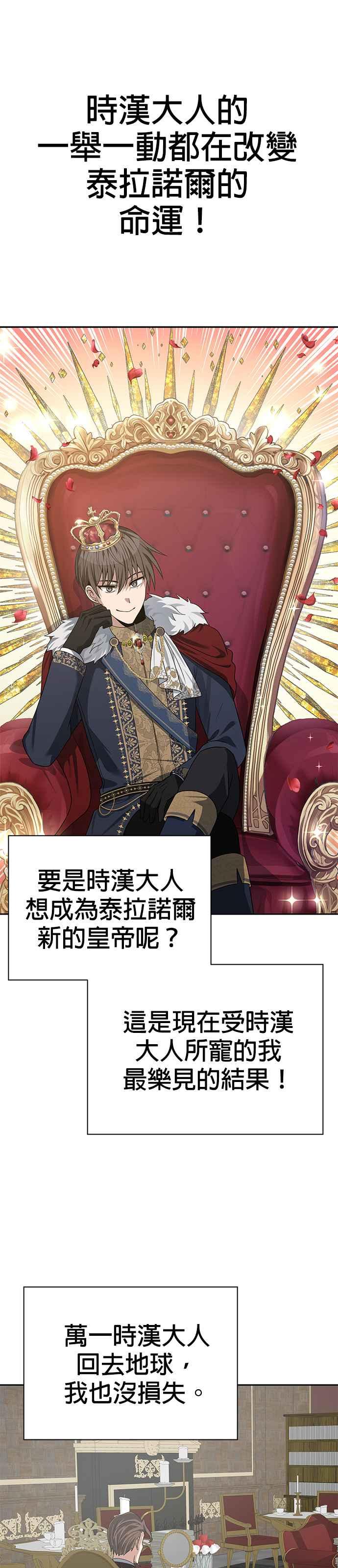 《卷土重来的异界入侵》第67话 第10页