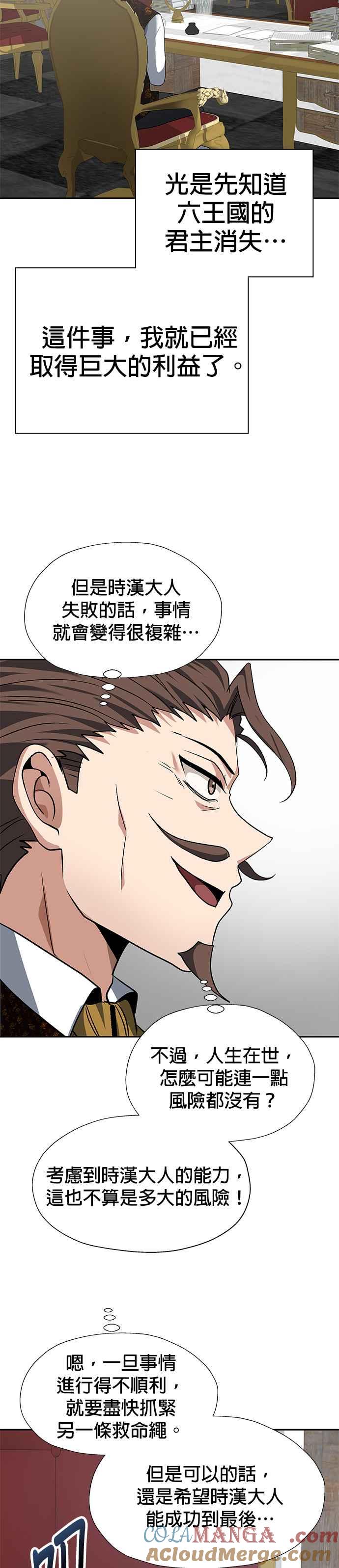 《卷土重来的异界入侵》第67话 第11页