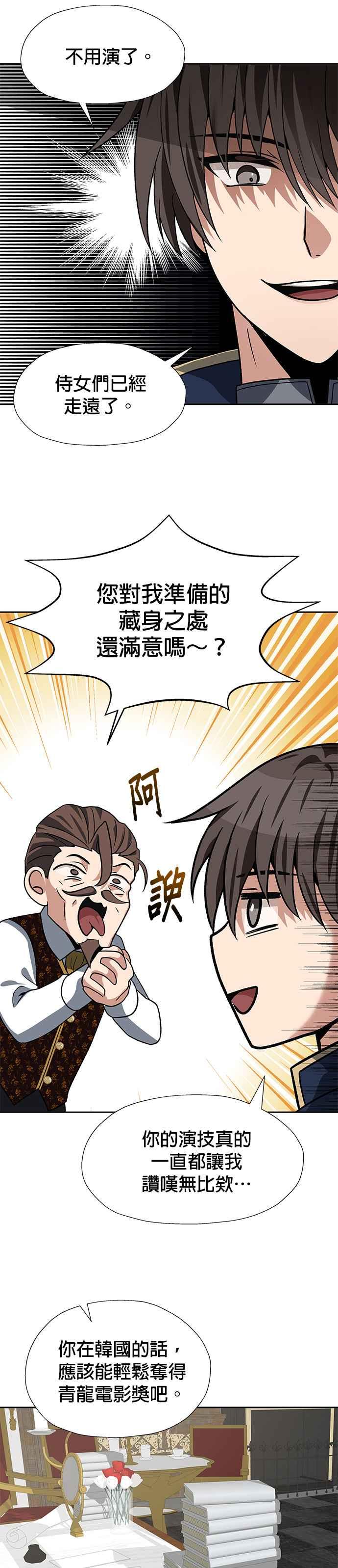 《卷土重来的异界入侵》第67话 第14页