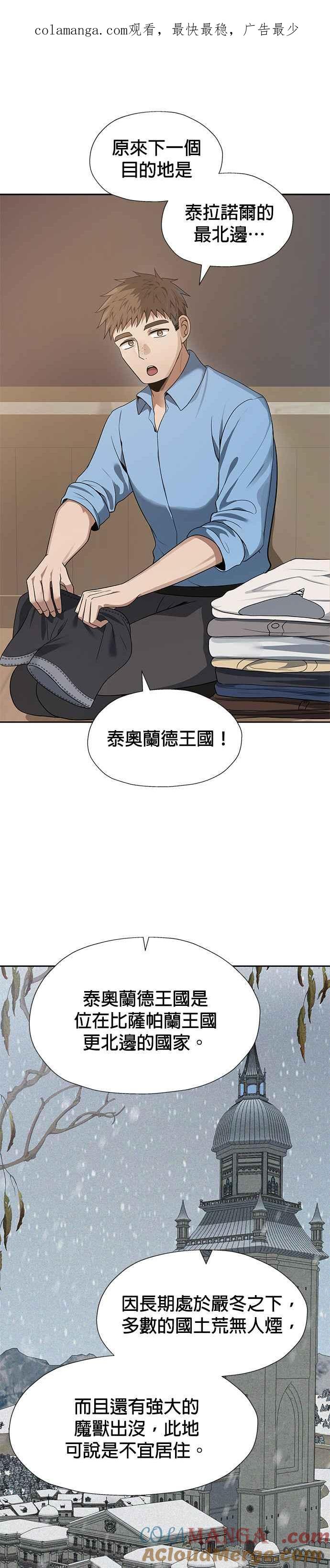 《卷土重来的异界入侵》第67话 第1页