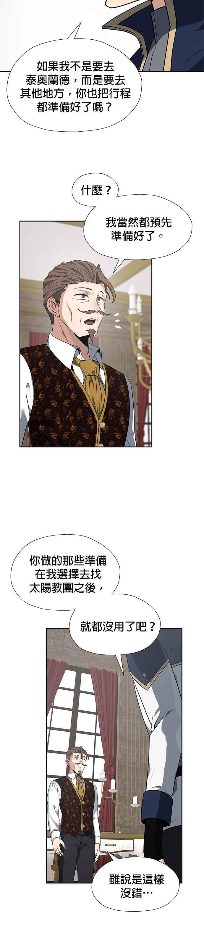 《卷土重来的异界入侵》第67话 第18页