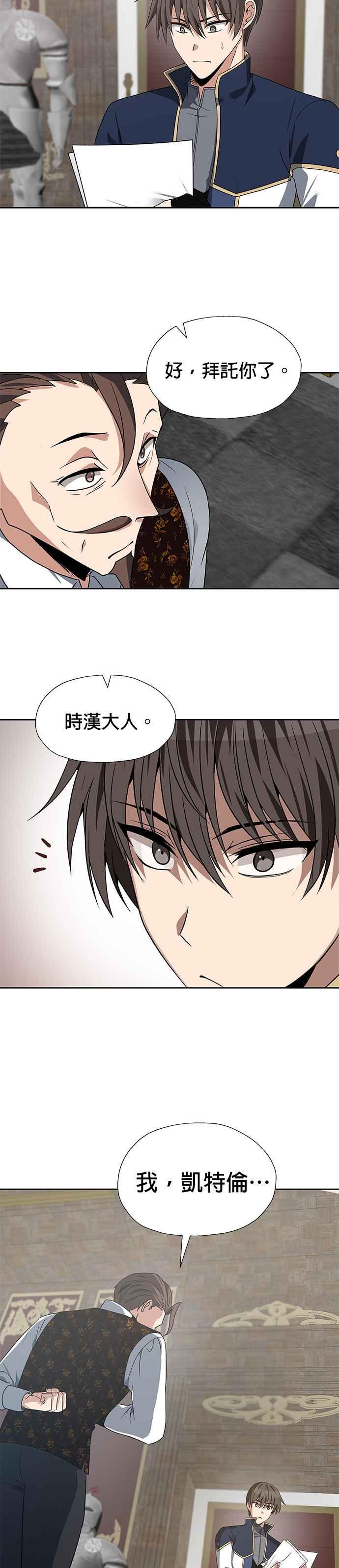 《卷土重来的异界入侵》第67话 第26页