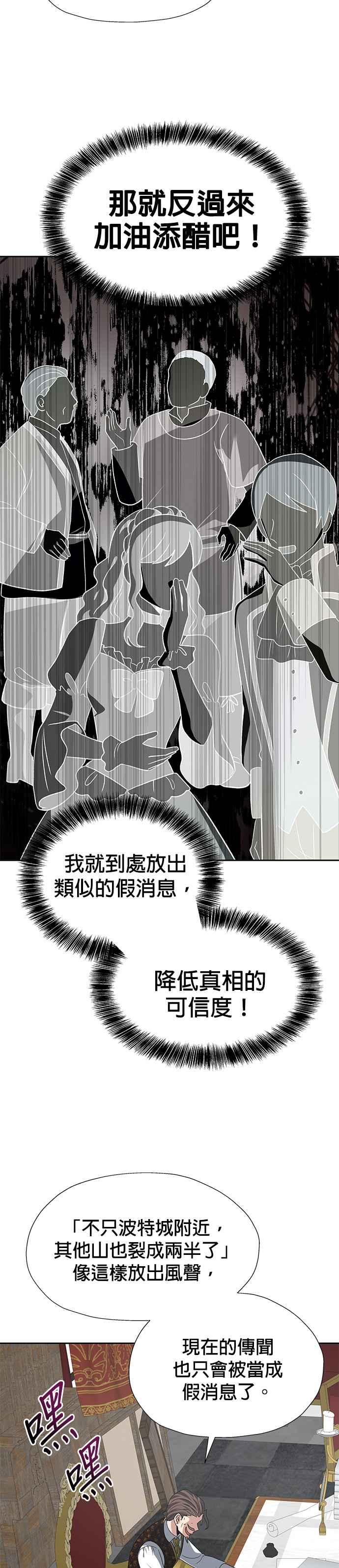 《卷土重来的异界入侵》第67话 第8页