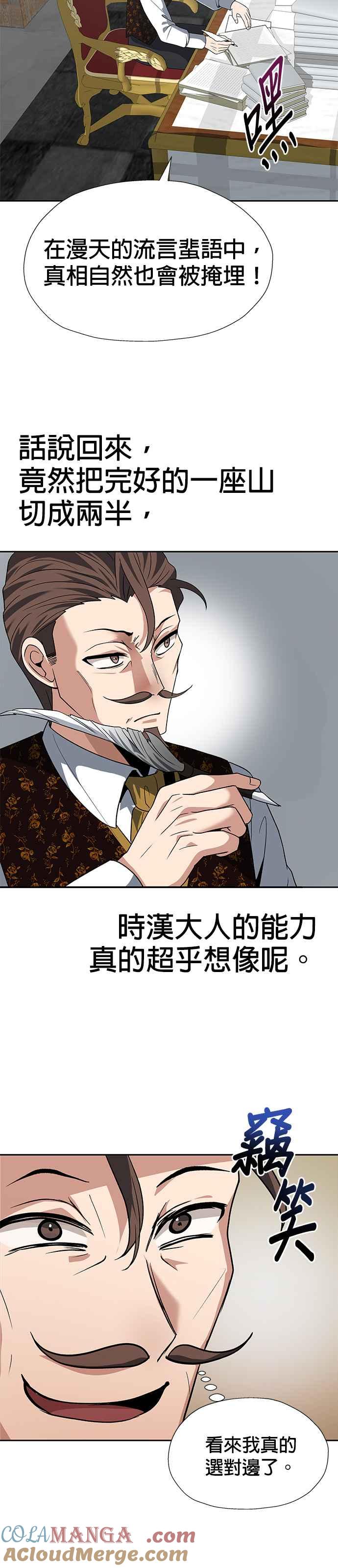 《卷土重来的异界入侵》第67话 第9页