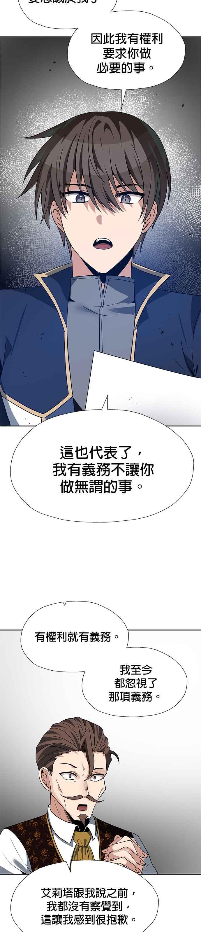 《卷土重来的异界入侵》第67话 第20页