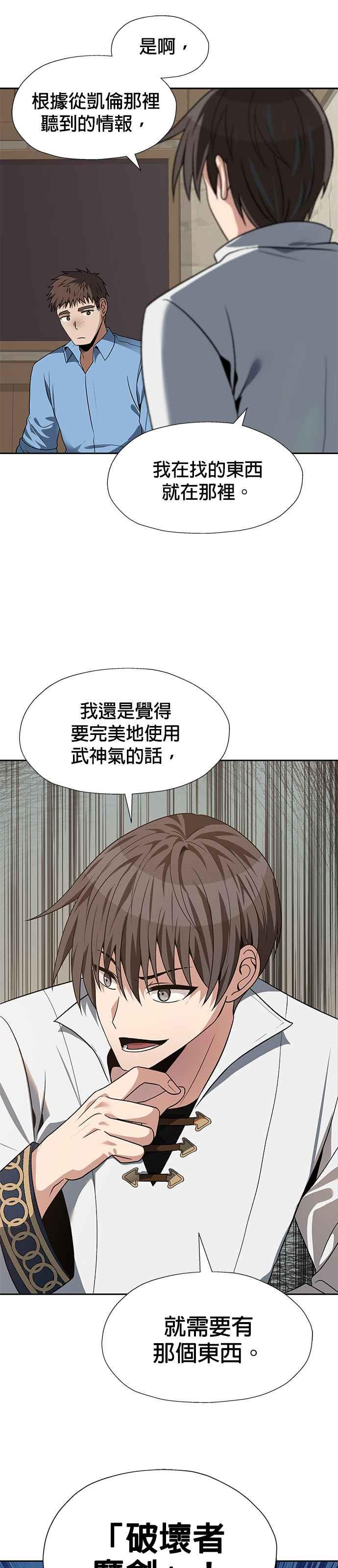 《卷土重来的异界入侵》第67话 第4页