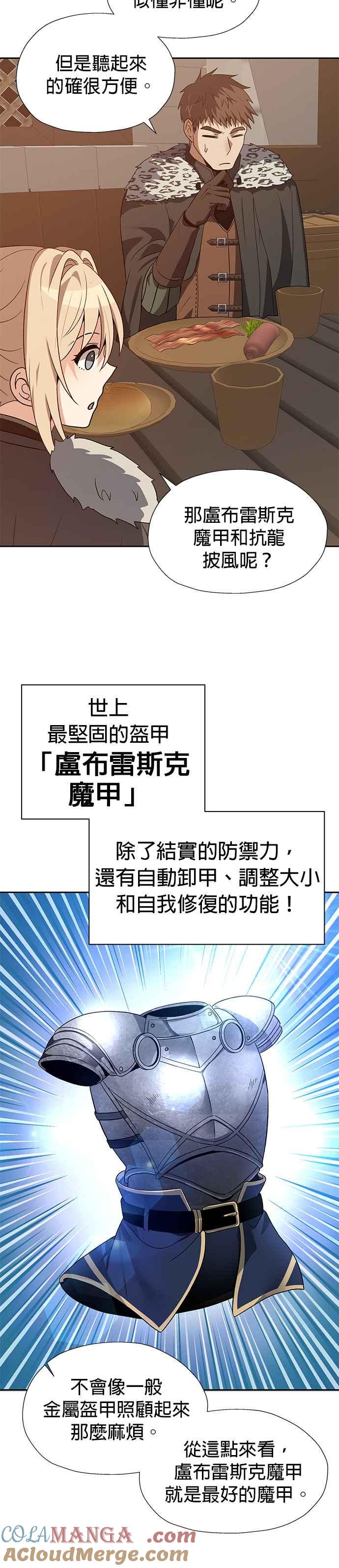 《卷土重来的异界入侵》第68话 第15页