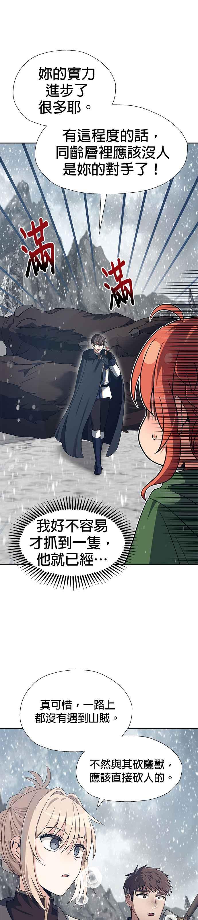《卷土重来的异界入侵》第68话 第2页