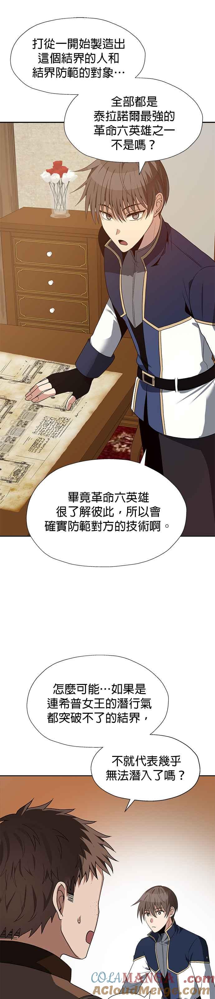 《卷土重来的异界入侵》第68话 第25页