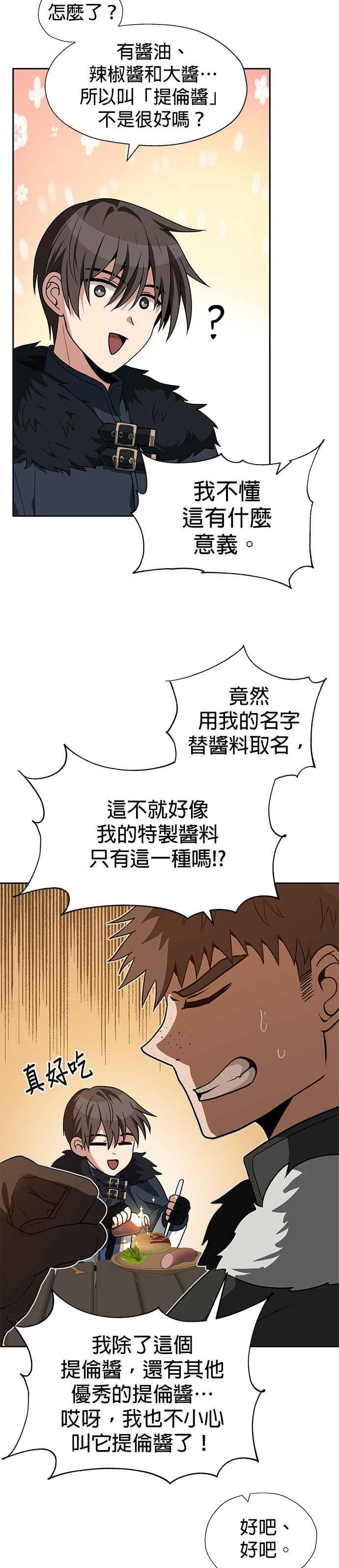 《卷土重来的异界入侵》第68话 第8页