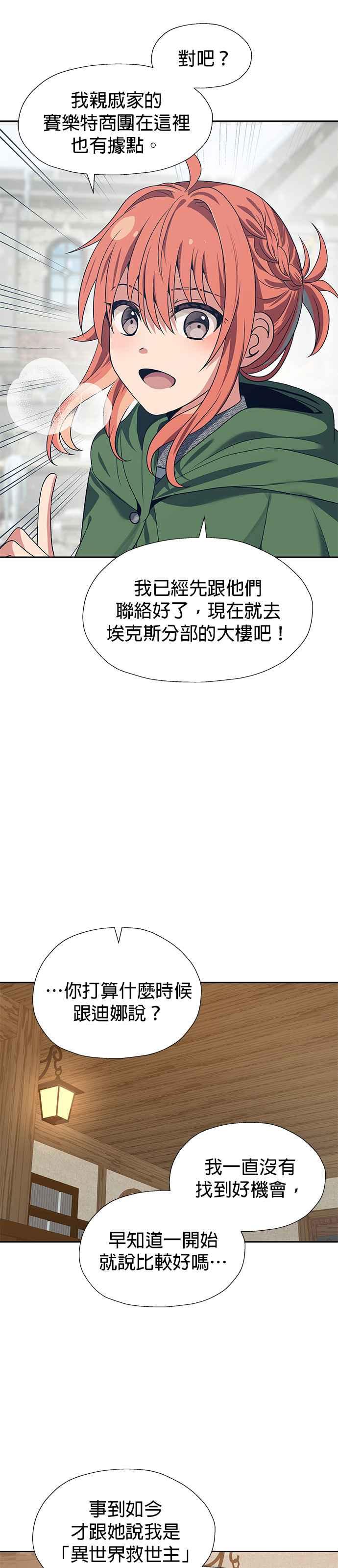 《卷土重来的异界入侵》第68话 第22页