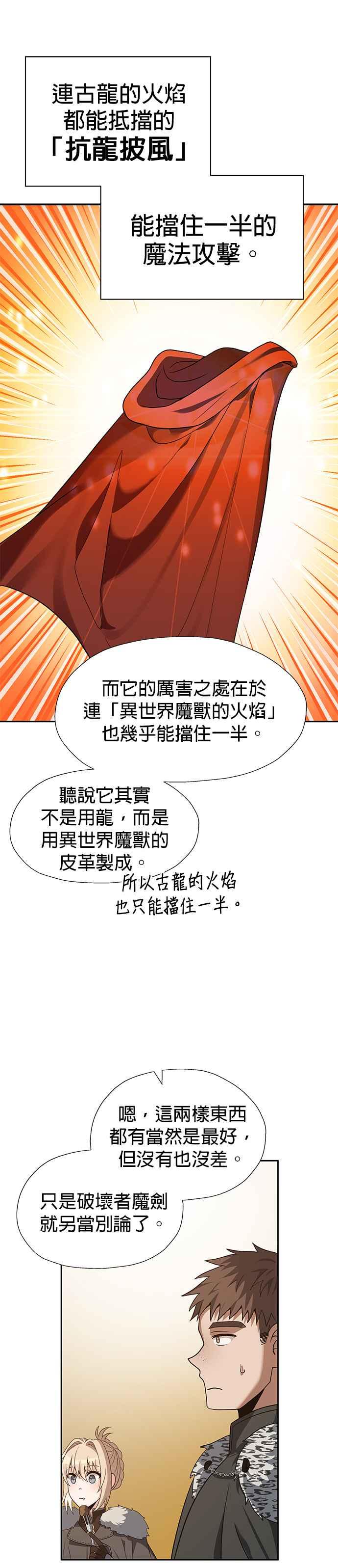 《卷土重来的异界入侵》第68话 第16页