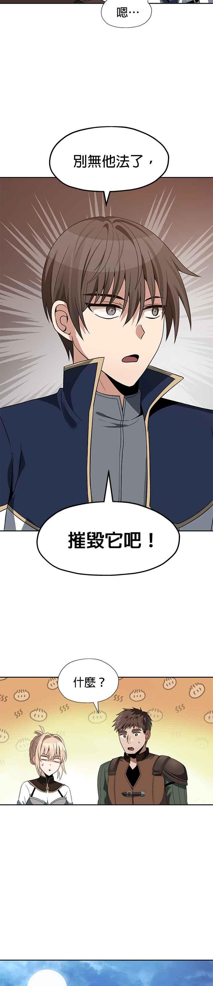 《卷土重来的异界入侵》第68话 第26页