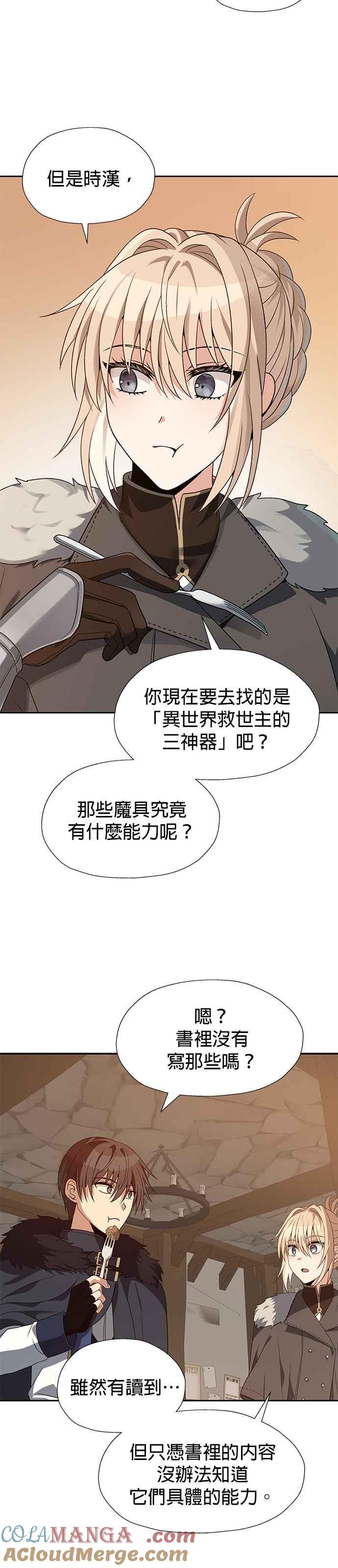 《卷土重来的异界入侵》第68话 第9页