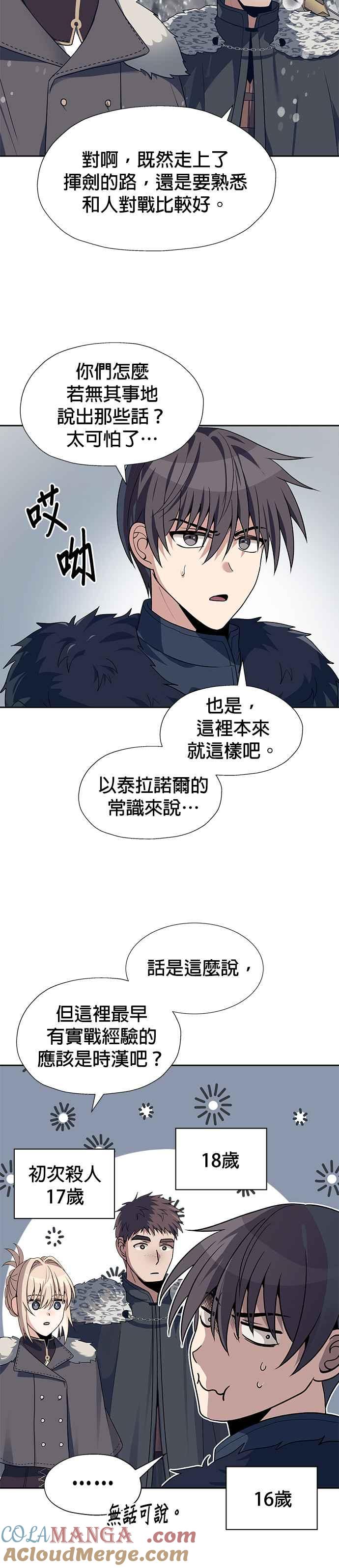《卷土重来的异界入侵》第68话 第3页