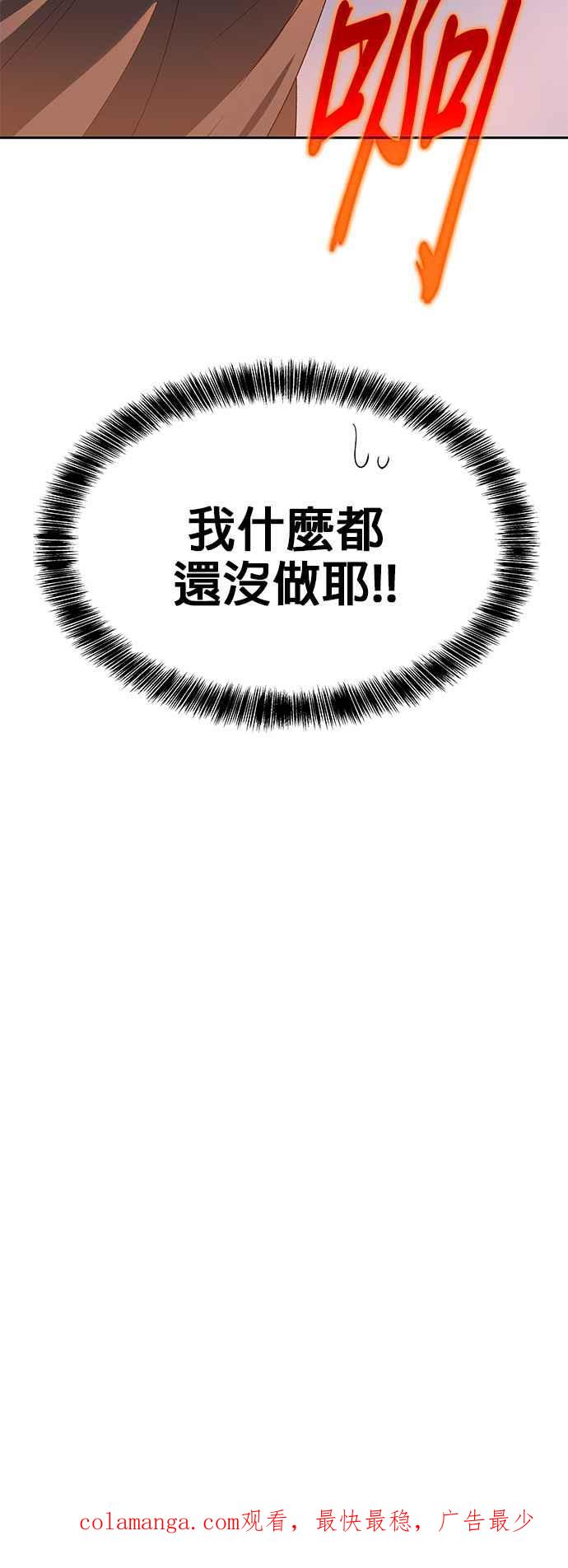 《卷土重来的异界入侵》第68话 第32页