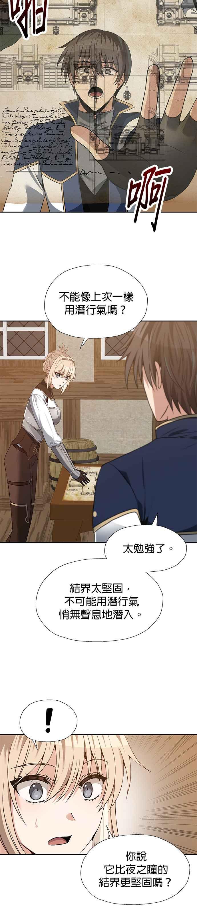 《卷土重来的异界入侵》第68话 第24页