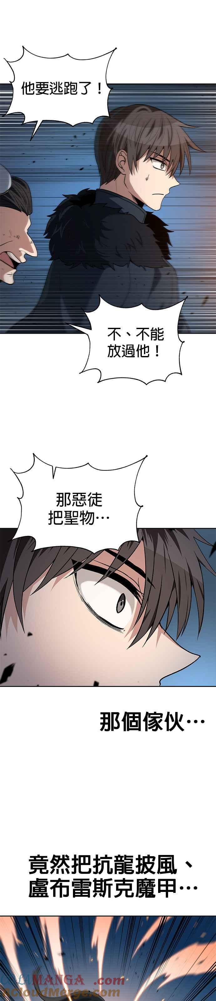 《卷土重来的异界入侵》第69话 第13页