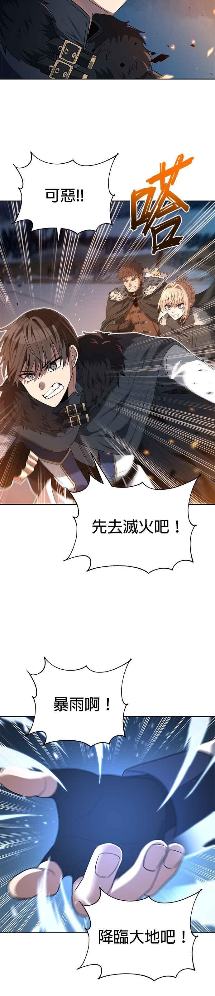 《卷土重来的异界入侵》第69话 第2页
