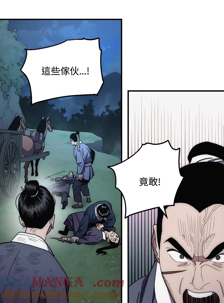 《修罗传说：毒龙》第6话 第55页