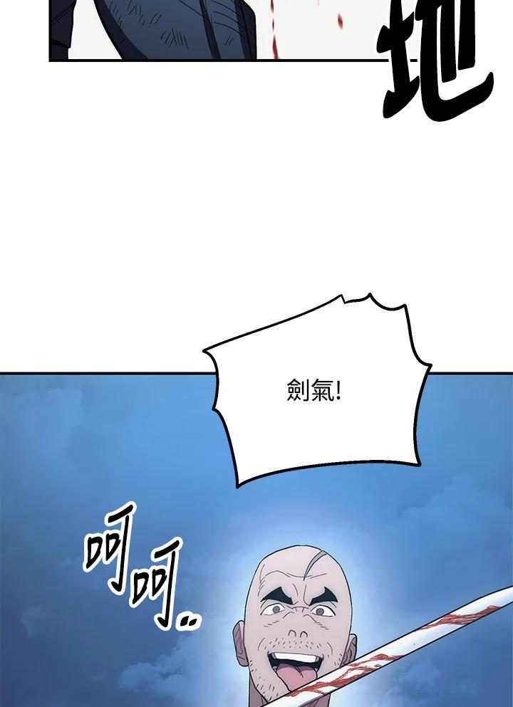 《修罗传说：毒龙》第6话 第81页
