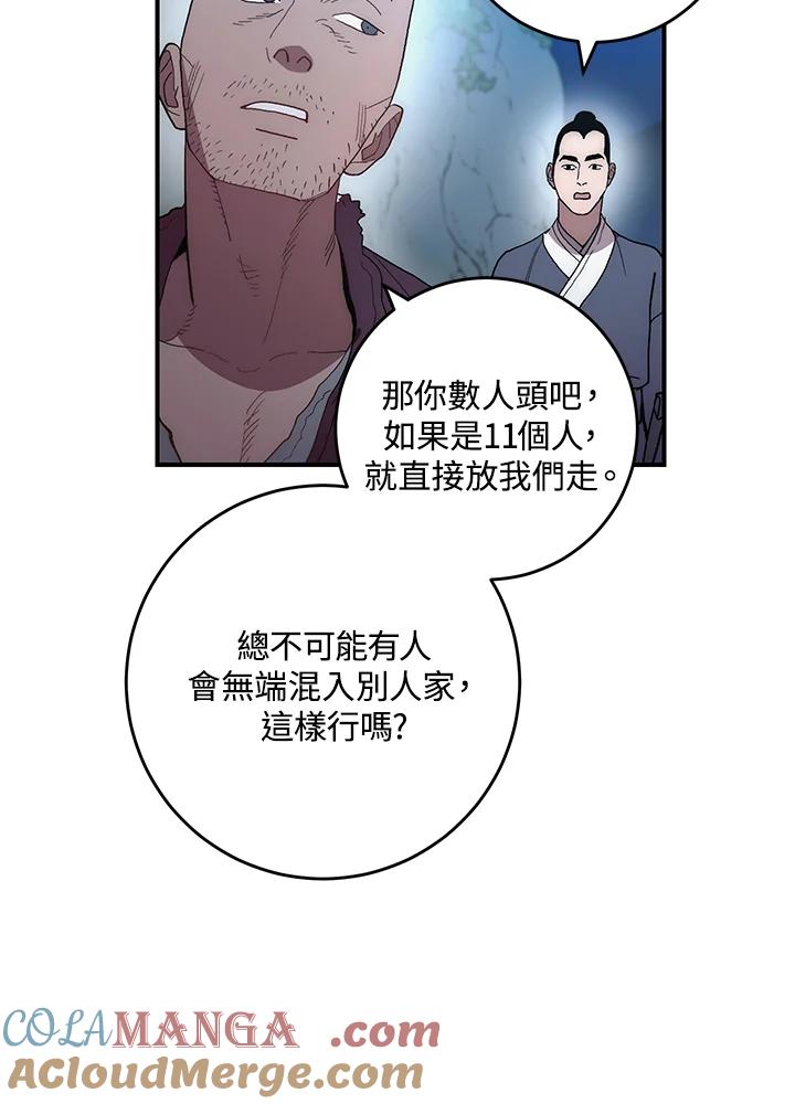 《修罗传说：毒龙》第6话 第13页