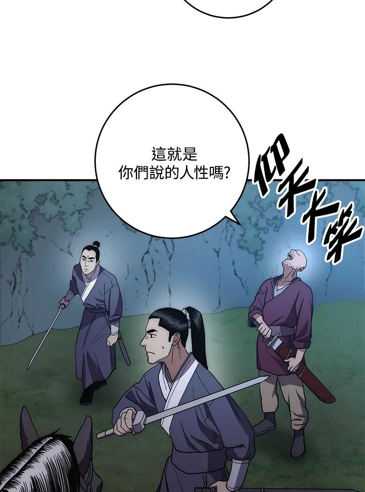 《修罗传说：毒龙》第6话 第24页