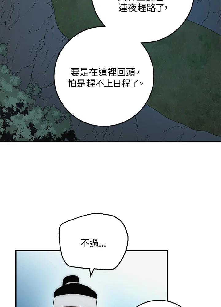 《修罗传说：毒龙》第6话 第11页