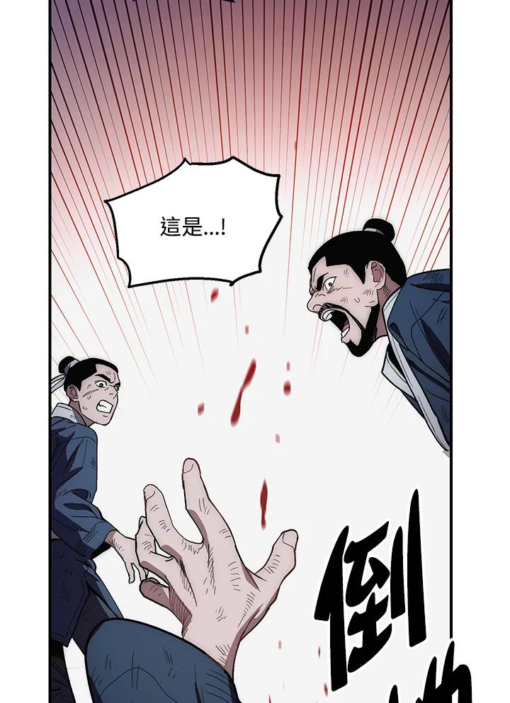 《修罗传说：毒龙》第6话 第80页