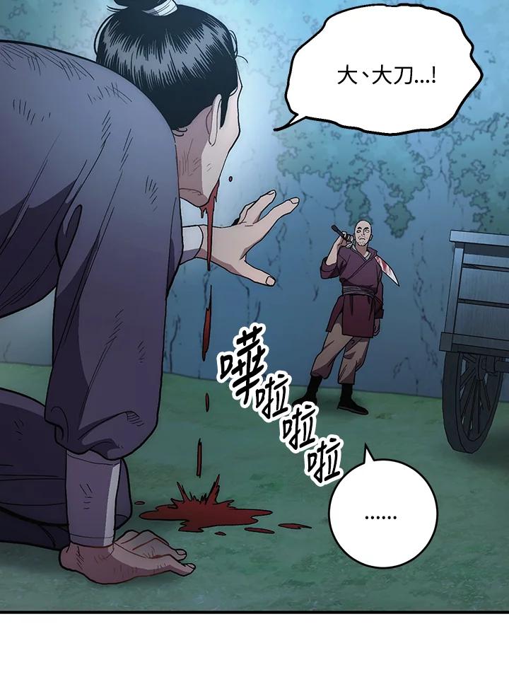 《修罗传说：毒龙》第6话 第59页