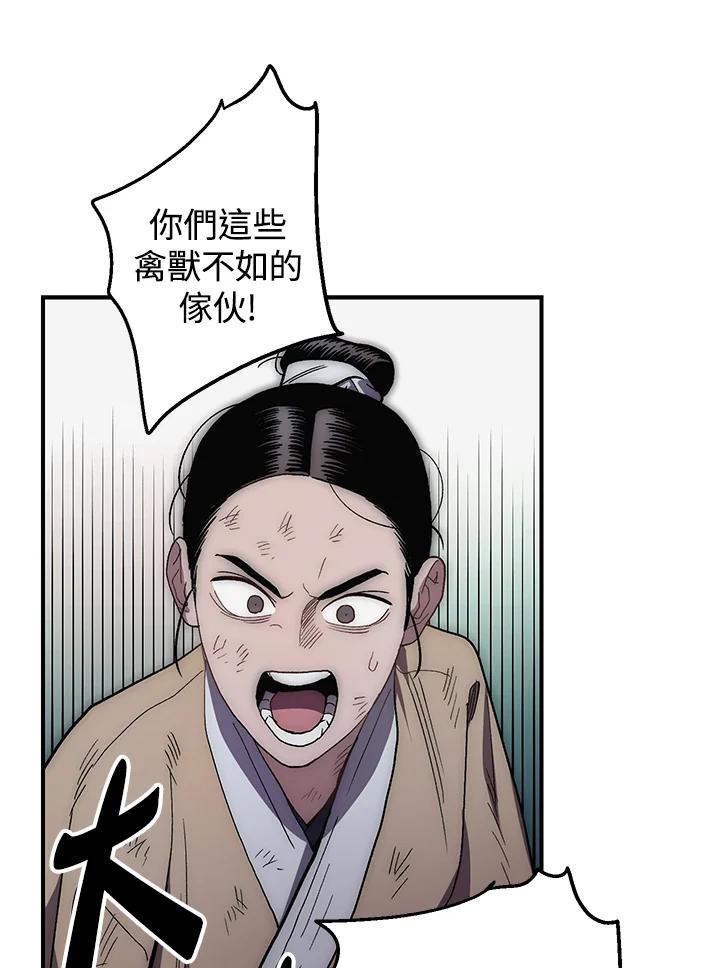 《修罗传说：毒龙》第6话 第41页