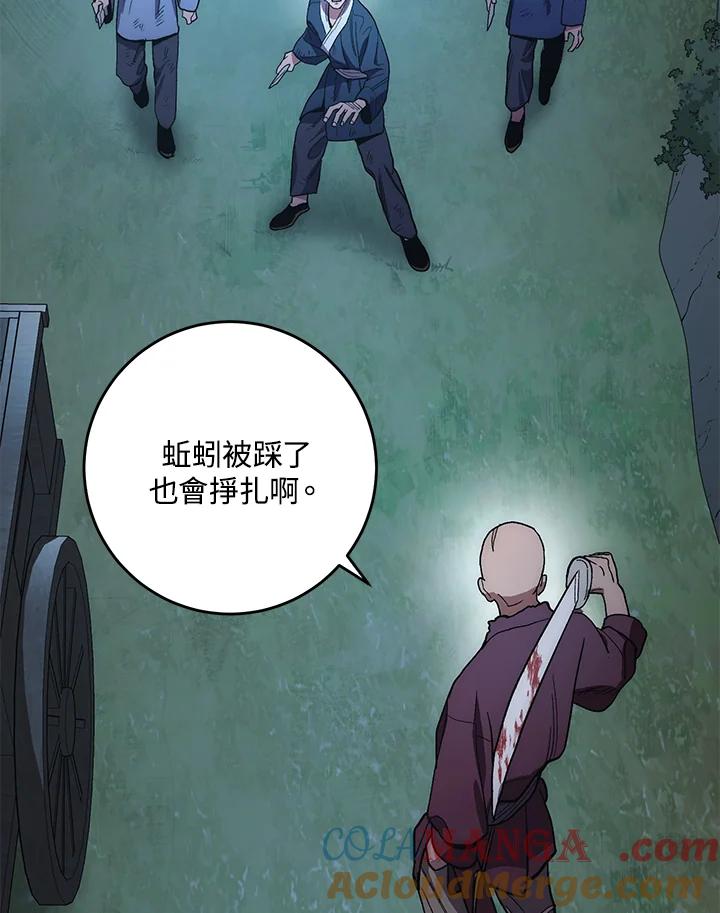 《修罗传说：毒龙》第6话 第67页