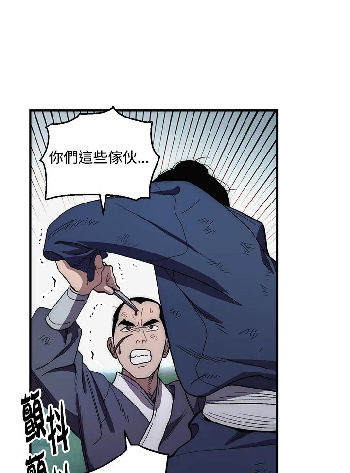 《修罗传说：毒龙》第6话 第51页
