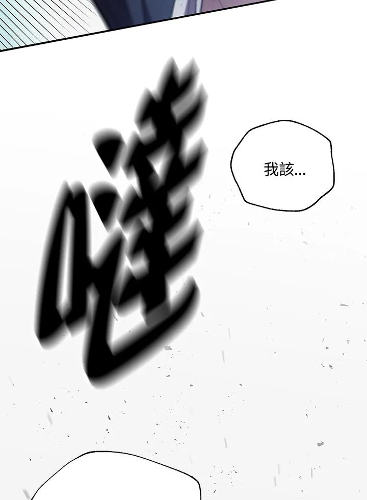《修罗传说：毒龙》第6话 第84页